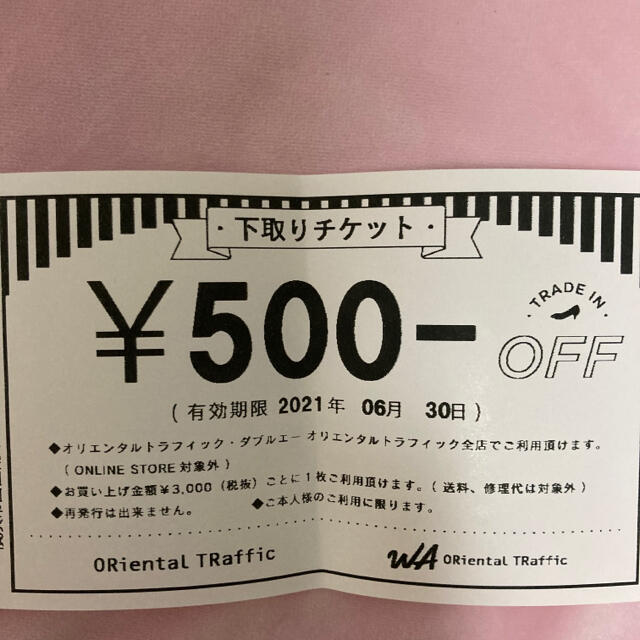 ORiental TRaffic(オリエンタルトラフィック)の500円クーポン×4枚 チケットの優待券/割引券(ショッピング)の商品写真