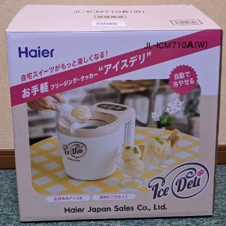 ハイアール(Haier)のハイアール アイスデリ   JL-ICM710A(調理道具/製菓道具)