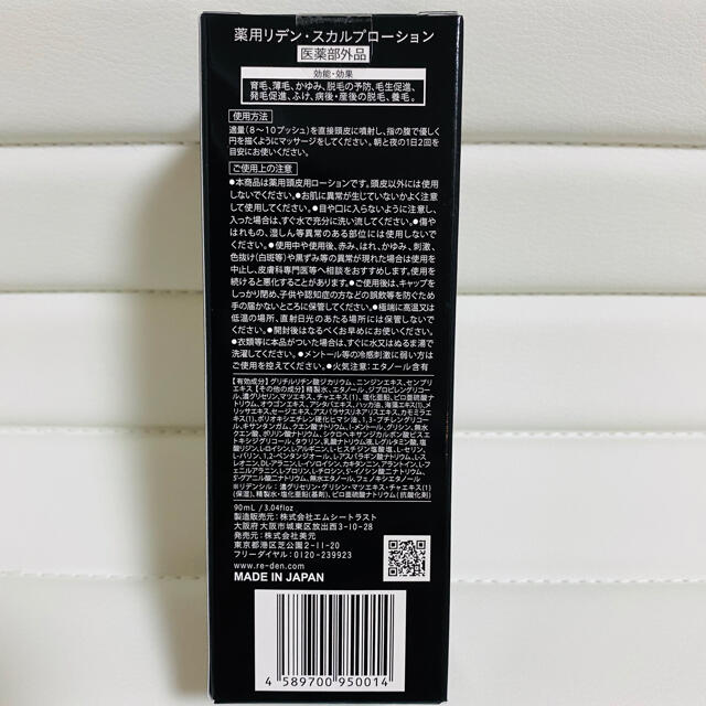 スカルプD(スカルプディー)の新品　☆  REDEN   リデン　90ml  スカルプローション コスメ/美容のヘアケア/スタイリング(スカルプケア)の商品写真