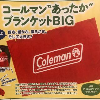 コールマン(Coleman)のコールマン　ブランケット　付録(おくるみ/ブランケット)