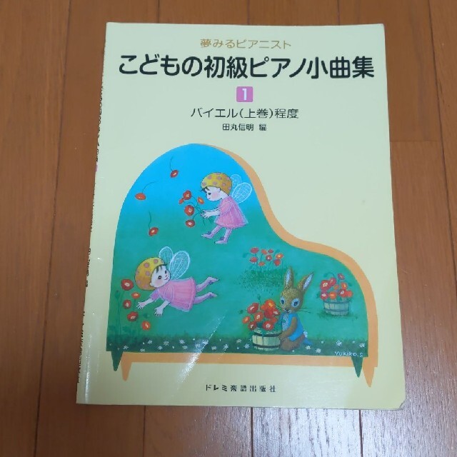 by　ぽっと's　１巻の通販　こどもの初級ピアノ小曲集　shop｜ラクマ