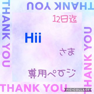 ロニィ(RONI)のHii様専用❤金額確定(帽子)