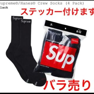 シュプリーム(Supreme)の白黒セット　Supreme Hanes crew socks (ソックス)