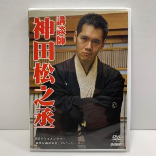 ＤＶＤ＞講談師神田松之丞：違袖の音吉／グレーゾーン／天保水滸伝鹿島の棒祭り(趣味/実用)