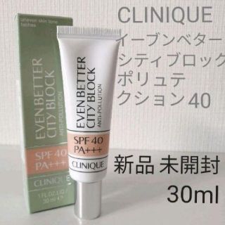 クリニーク(CLINIQUE)のCLINIQUE　クリニーク　イーブンベターシティブロックプロテクション40(化粧下地)