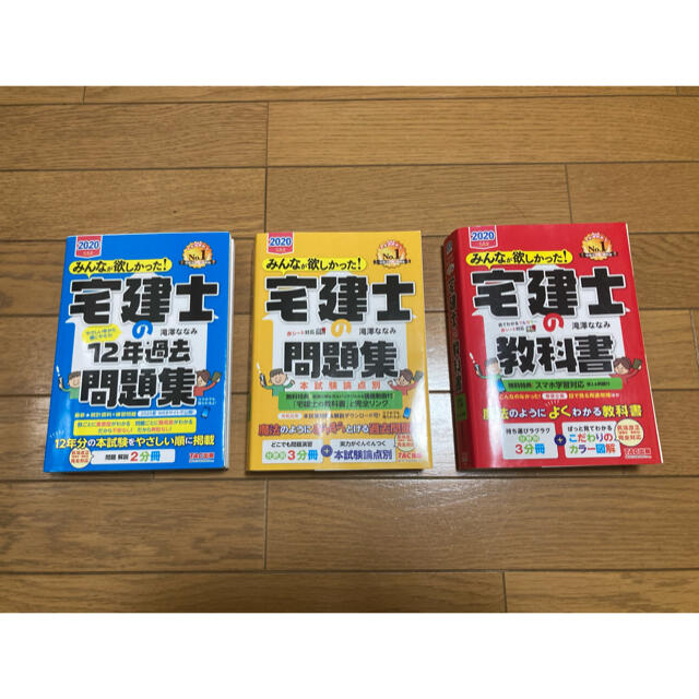 宅建士の教科書、問題集セット