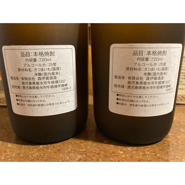 森伊蔵720ml ２本セット 3