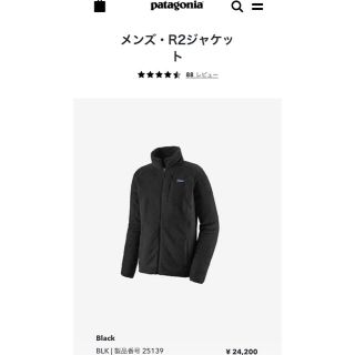 パタゴニア(patagonia)のパタゴニアR2ジャケット 黒BLK Sサイズ(その他)