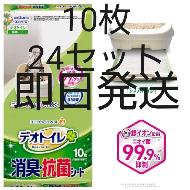 期間限定値下げ。デオトイレ 消臭・抗菌シート 10枚入×24セット その他のペット用品(猫)の商品写真