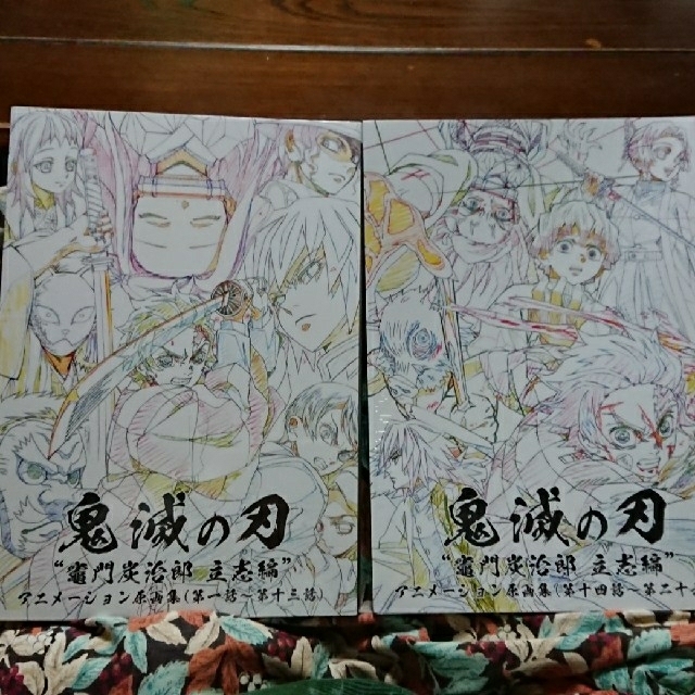 【おまけつき】鬼滅の刃 原画集2冊セット 1