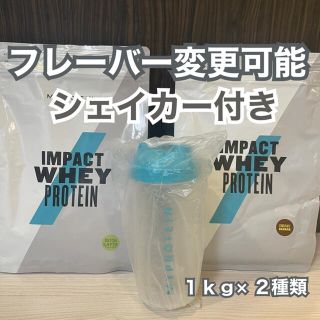 マイプロテイン(MYPROTEIN)の【お得2種セット】マイプロテイン 1kg＋シェイカーセット(プロテイン)