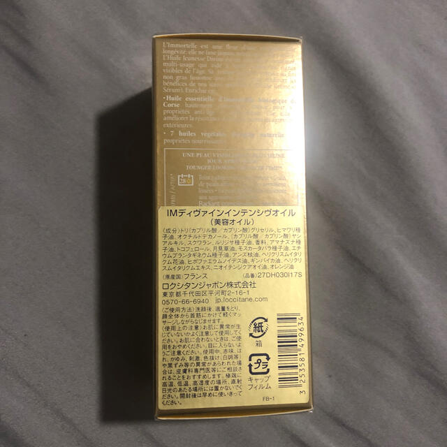 L'OCCITANE(ロクシタン)のruru.様専用  ロクシタン インテンシブオイル コスメ/美容のスキンケア/基礎化粧品(ブースター/導入液)の商品写真