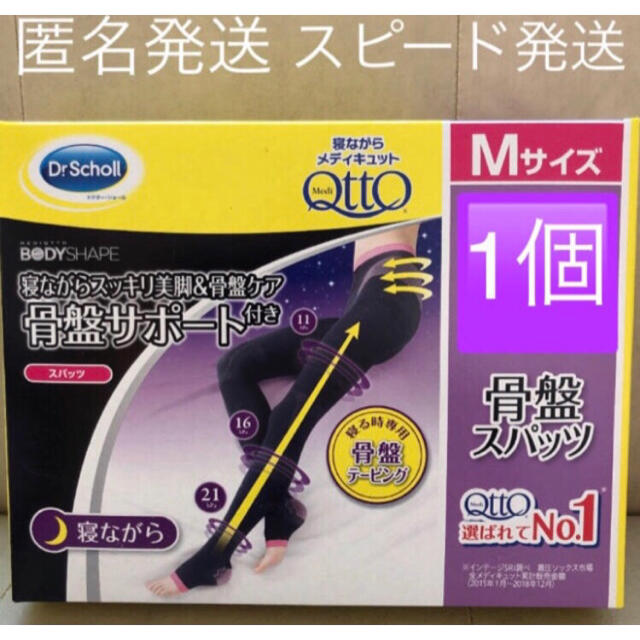 Dr.scholl(ドクターショール)のメディキュット　寝ながら骨盤サポート　Mサイズ1個　スパッツ　ドクターショール レディースのレッグウェア(レギンス/スパッツ)の商品写真