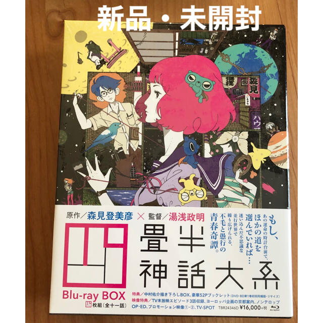 四畳半神話大系 ブルーレイBOXの通販 by いと's shop｜ラクマ