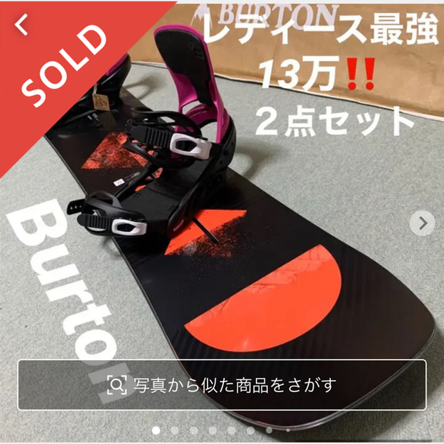 13万‼️レディース最強２点セット★Burton★新品　フィールグッドボード