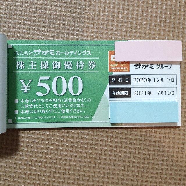 24時間タイムセール ☆送料無料 匿名配送☆サガミ 株主優待 味の民芸