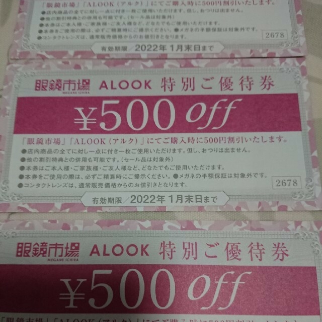 眼鏡市場 ALOOK 特別優待券 チケットの優待券/割引券(その他)の商品写真