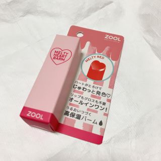 ズール(ZOOL)の【新品未使用】ZOOL  メルティハートバーム　メルティレッド(口紅)