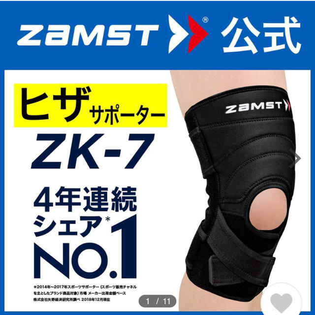 ザムスト 膝サポーター ZK-7 左右兼用  Ｌサイズ