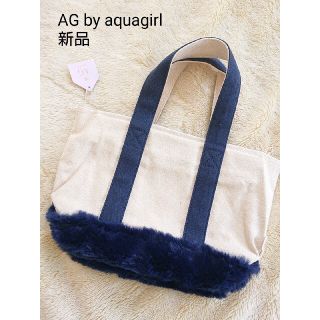 アクアガール(aquagirl)のAG by aquagirl 新品  手提げトートバッグ キャンバストート(ハンドバッグ)