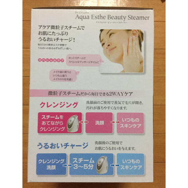 Dr.Ci Labo(ドクターシーラボ)のAqua Esthe Beauty Steamer  スマホ/家電/カメラの美容/健康(フェイスケア/美顔器)の商品写真