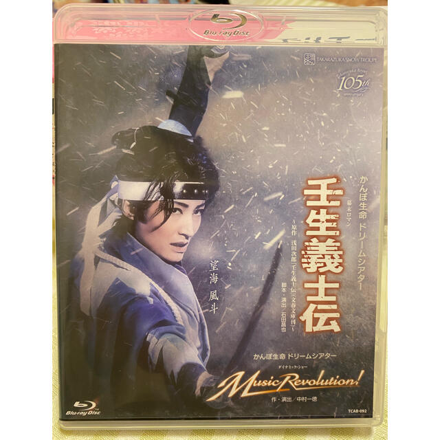 宝塚歌劇団 雪組 壬生義士伝 Blu-ray