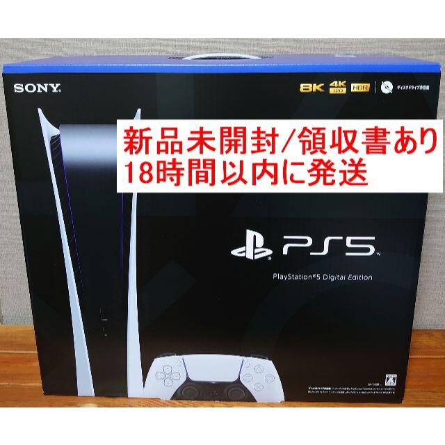 SONY - 新品 PlayStation5 デジタルエディション (CFI-1000B01)