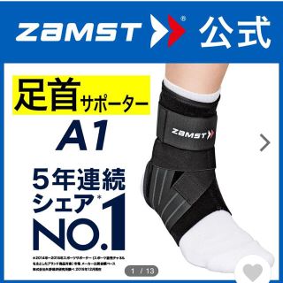 ザムスト(ZAMST)のザムスト足首サポーター A1  右Mサイズ(バスケットボール)