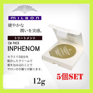 ミルボン(ミルボン)のミルボン インフェノム CMパック 5個SET(ヘアパック/ヘアマスク)