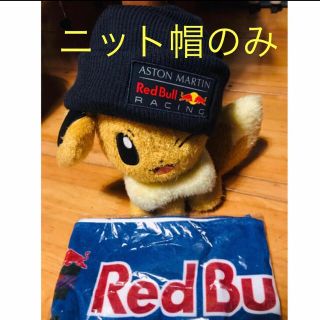 新品未使用！レッドブル ニット帽 RedBull ビーニー(ニット帽/ビーニー)