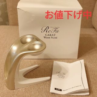 リファ(ReFa)のMTG リファ カラット ウォームスタンド正規品(1台)(フェイスケア/美顔器)