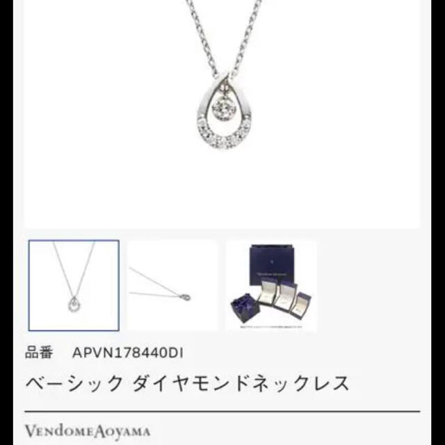 Vendome Aoyama(ヴァンドームアオヤマ)のヴァンドーム青山　ドロップダイヤモンドネックレス　K18 プラチナ レディースのアクセサリー(ネックレス)の商品写真