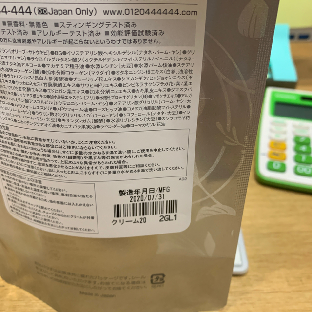 再春館製薬所(サイシュンカンセイヤクショ)のドモホルンリンクル クリーム２０プラスその他 コスメ/美容のスキンケア/基礎化粧品(フェイスクリーム)の商品写真