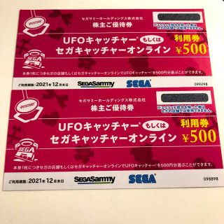 セガ(SEGA)のセガサミー  株主優待券  UFOキャッチャー　セガ(宿泊券)