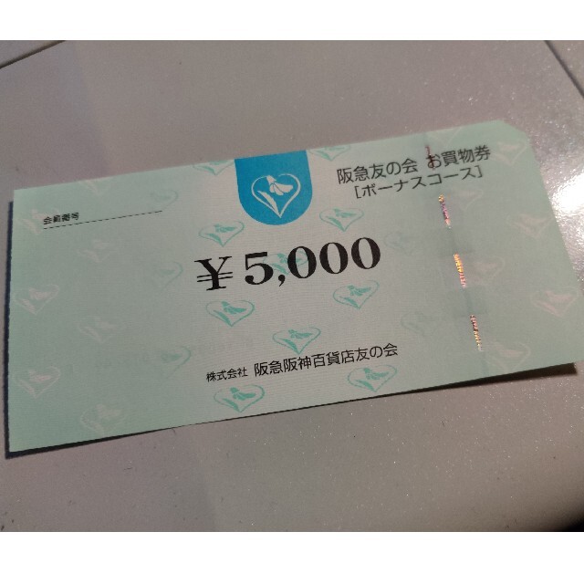 阪急友の会お買い物券5,000円券2枚