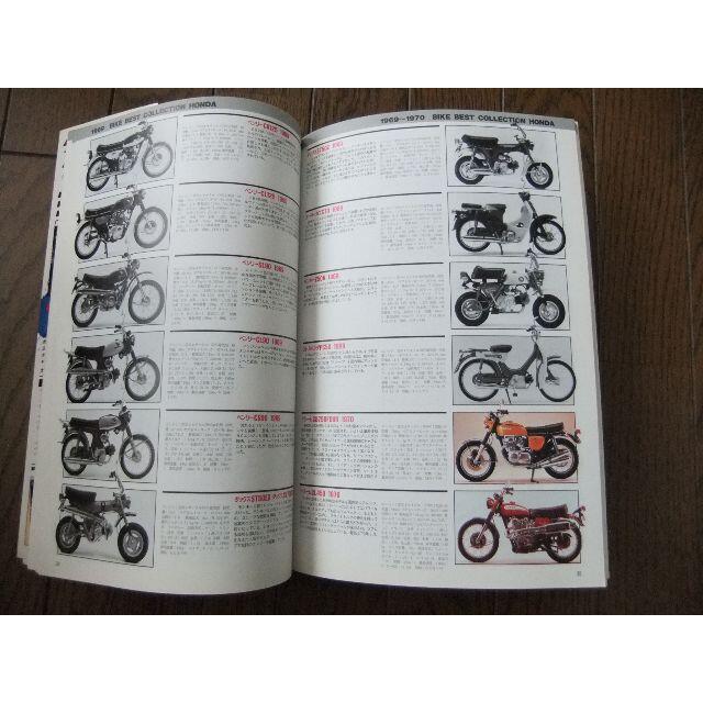 ホンダ　「ベストバイクコレクション」本