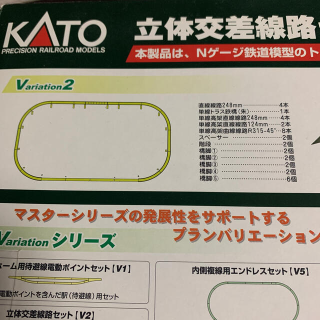 KATO`(カトー)のkato Nゲージ線路セット　V2 エンタメ/ホビーのおもちゃ/ぬいぐるみ(鉄道模型)の商品写真