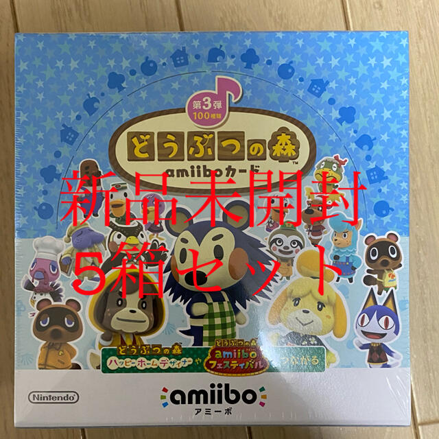 どうぶつの森 amiiboカード 第3弾 50パック×5箱