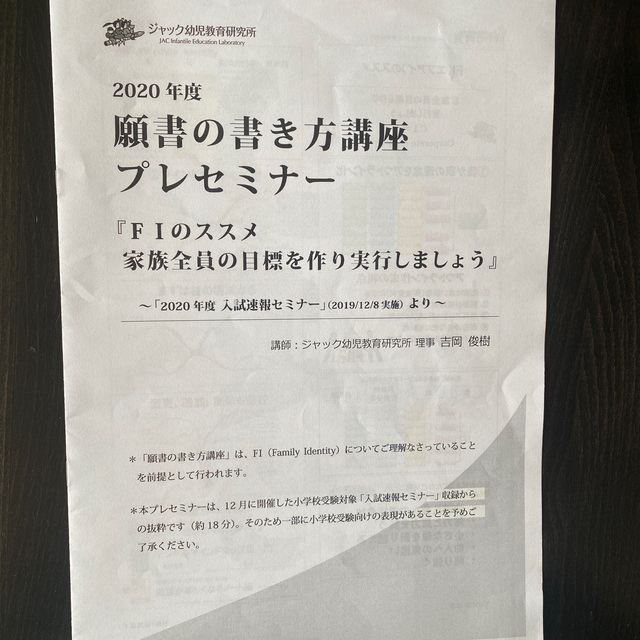ジャック幼児教育研究所 【願書の書き方講座】【マインドマップ