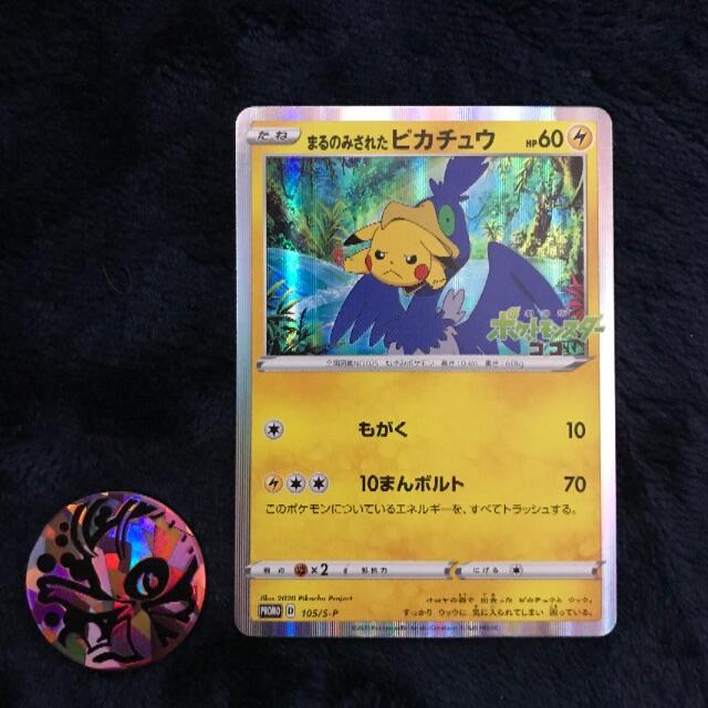 ポケモン - まるのみされたピカチュウ  セレビィコイン セット