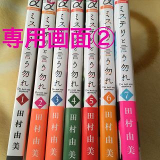 ショウガクカン(小学館)の専用画面（ミステリと言う勿れ）(女性漫画)