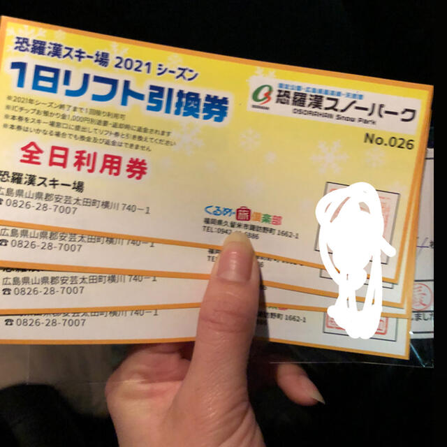 りー様専用⭐︎恐羅漢スキー場　2021 リフト券　3枚セット チケットの施設利用券(スキー場)の商品写真