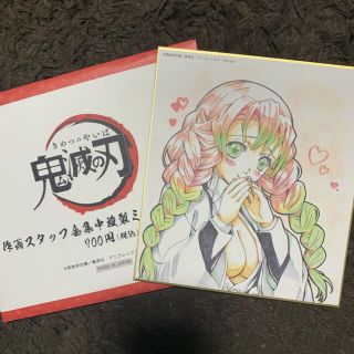 全集中展 色紙 甘露寺蜜璃(キャラクターグッズ)