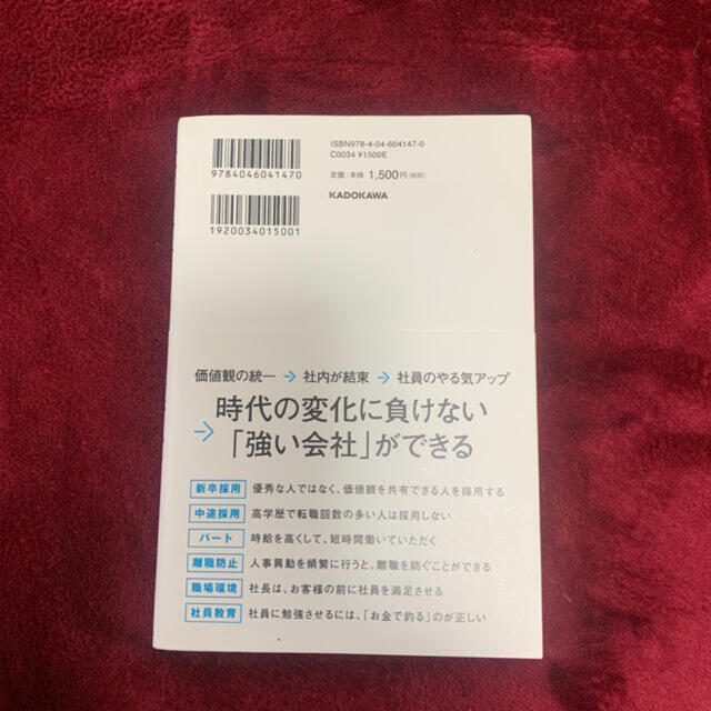 値下げ！人材戦略がすべてを解決する エンタメ/ホビーの本(ビジネス/経済)の商品写真