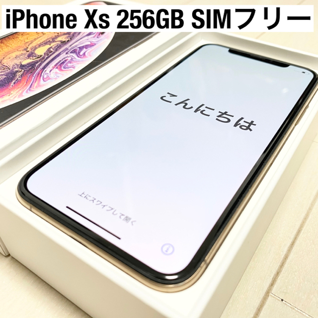 iPhone Xs ゴールド 256GB SIMフリー esim対応スマートフォン/携帯電話