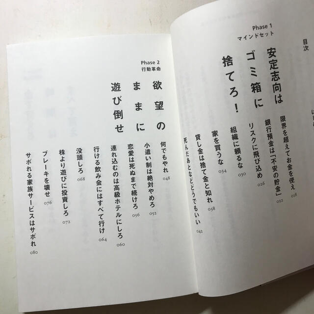 マガジンハウス(マガジンハウス)のあり金は全部使え 貯めるバカほど貧しくなる エンタメ/ホビーの本(その他)の商品写真