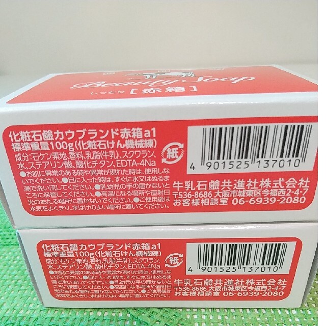 牛乳石鹸(ギュウニュウセッケン)の牛乳石鹸  しっとり赤箱  100g  ９個✨ コスメ/美容のボディケア(ボディソープ/石鹸)の商品写真