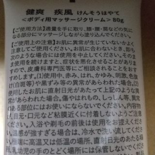 ぬるグルコサミン 健爽 疾風  80g  2本セット