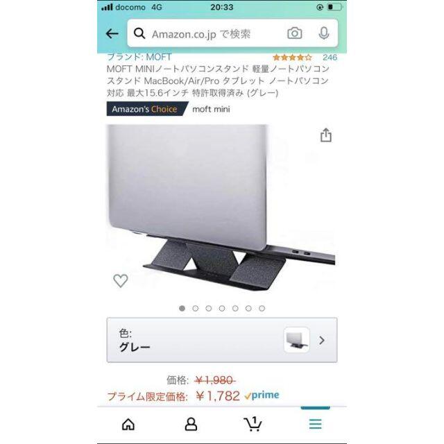 大人気　MOFT ノートパソコンスタンド スマホ/家電/カメラのPC/タブレット(PC周辺機器)の商品写真