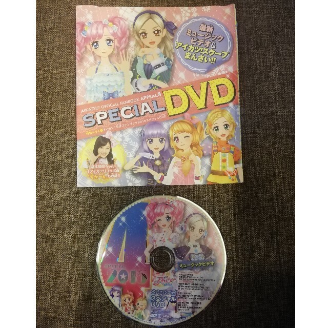 アイカツ! - アイカツ！スペシャルDVD の通販 by ぴこ's shop｜アイカツならラクマ